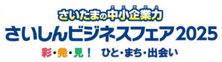 埼玉県内外より250の企業・団体が参加するハイブutf-8