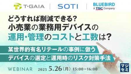 『どうすれば削減できる？小売業の業務用デバイスの運