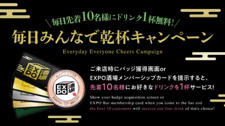 「EXPO酒場本店」にEXPO2025デジタルウォレットの会員