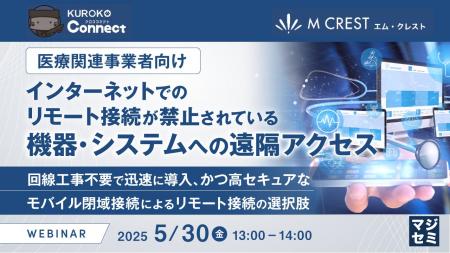 『【医療関連事業者向け】インターネットでのリモート