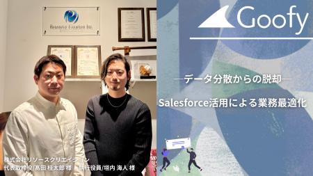 データ分散からの脱却─Salesforce活用による業務最適