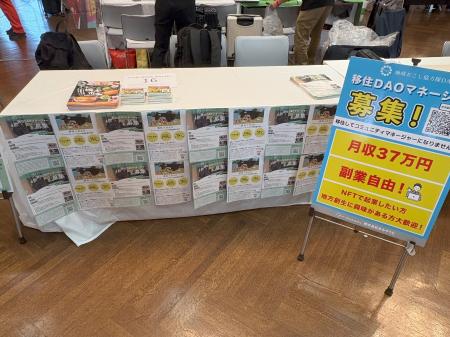 【Nコレ大阪2025出展】移住して月収37万円！DAOでひら