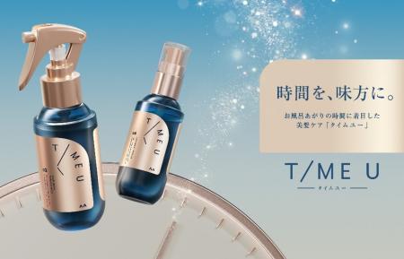 ヘアケアブランド「T／ME U」から新たなミストとオイ