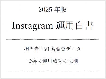 『インスタ運用代行』で検索順位1位を獲得した(注)谷