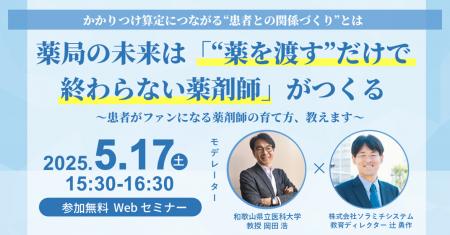 【ソラミチシステム：無料オンラインセミナー】5月17