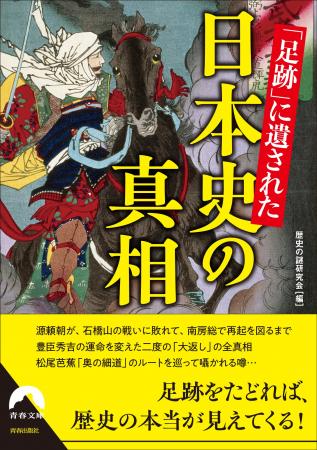 日本史の表舞台で活躍した主役たちの足跡を丹念に追う