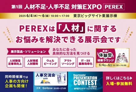 「人材」に関するお悩みが解決できる展示会！第1回 人