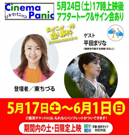 Get in touchが奄美大島へ!!映画上映は5/17～6日間、5
