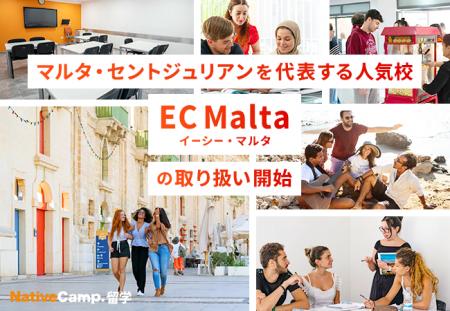 【ネイティブキャンプ留学】マルタ・セントジュリアン