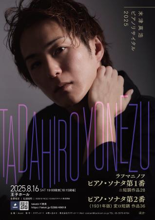 ピアニスト・米津真浩、ラフマニノフ・2大ソナタの頂