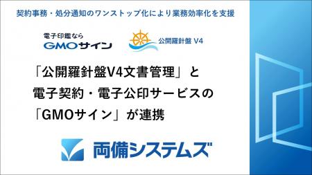 両備システムズ「公開羅針盤V4文書管理」と電子utf-8