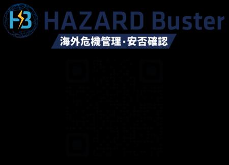 危機管理・安否確認アプリHAZARD Busterと「出張utf-8