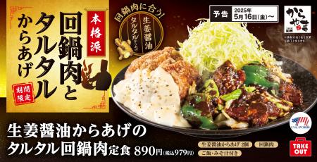 もしも一度に食べるなら「生姜醤油からあげのタルタル