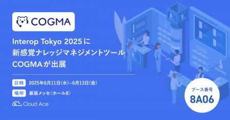 クラウドエース、Interop Tokyo 2025に生成AIを活用し
