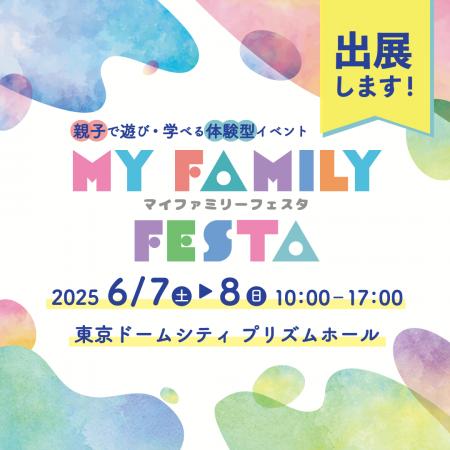 東京で初出展！クルマ選びに悩む子育てファミリー向け