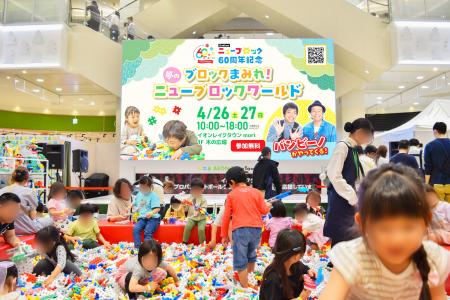 来場者数は3,000人超！Gakkenニューブロック60周年記