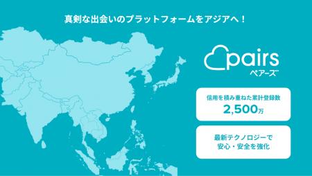ペアーズ、One appによるアジア展開を開始