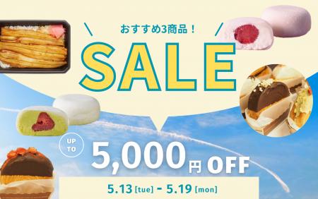 【冷TAKU】1週間限定キャンペーン★厳選3商品を特別価