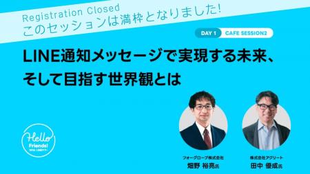 ＜おかげさまでトークセッションは満枠御礼！＞「Hell
