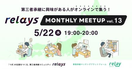 【事業承継士に質問ができるオンライン交流会】第三者