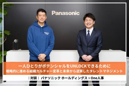 【対談】パナソニックグループ×One人事、日本最大級の