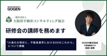 【5/20(火)】一般社団法人 大阪府不動産コンサルティ