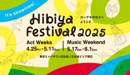 日本唯一※！無料の都市型エンタメフェス「Hibiyautf-8
