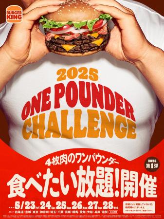 チケット即完売のバーガーキング(R)人気イベント『ワ