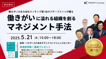 「働きがい1位」CEO・「ビジネス書W受賞」著者登壇！A