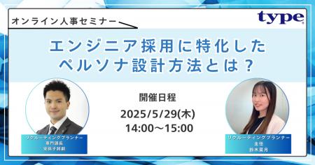 エンジニア採用に特化したペルソナ設計方法とは？
