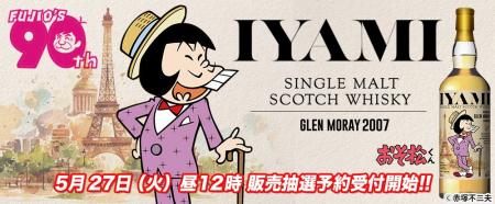 シェー！「ミーのウイスキーが出るざんす～」　『おそ