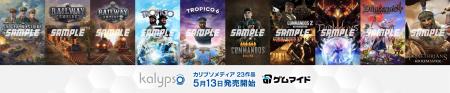 イード、「ゲムマイド」の新コンテンツ、カリプソメデ