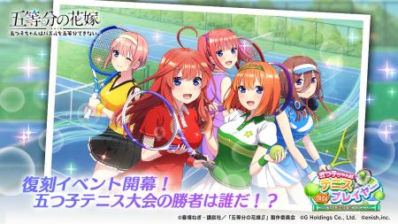アニメ「五等分の花嫁」初のゲームアプリ『五等分の花