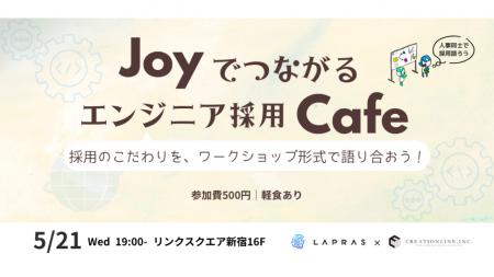 【クリエーションライン株式会社】エンジニア採用に関
