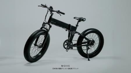 日本発の電動アシスト自転車ブランド「MOVE.eBike」、