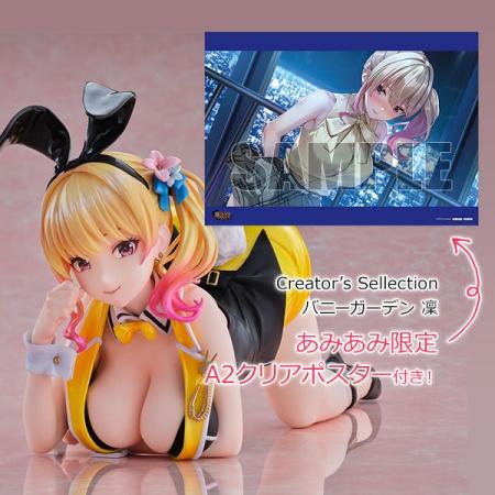 『バニーガーデン』より、自由奔放でフレンドリーなお