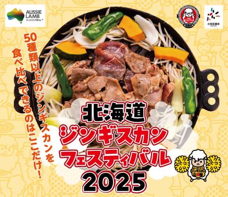 日本最大級のジンギスカンフェス「北海道ジンギスカン