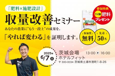「やれば変わる」農業を、茨城から。収量・品質アップ