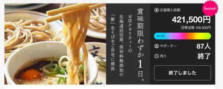 【賞味期限わずか1日】究極の生そば体験。生卵生utf-8
