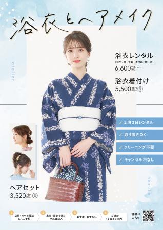 「浴衣レンタル」「着付け」「ヘアセット」が、utf-8