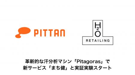 汗分析を提供するPITTAN、革新的な汗分析マシン「Pita