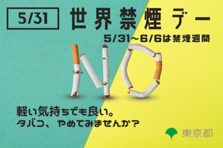 イエローグリーンの輝きと共に、禁煙や受動喫煙対策に