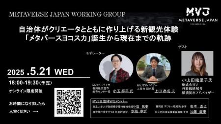 株式会社V 行政戦略部長小山田が「Metaverse Japan」