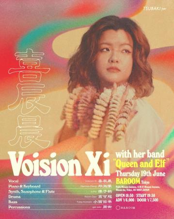 現代ジャズ・シーンを代表する中国のジャズ・ヴutf-8