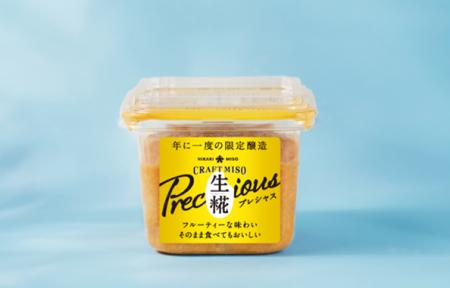 限定醸造クラフトみそ『CRAFT MISO 生糀 Precious』発