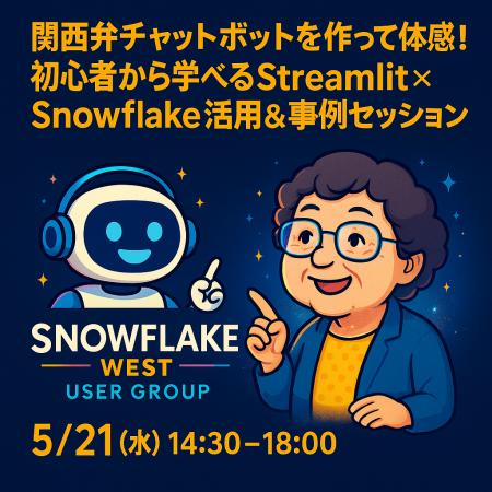 株式会社truestar　Snowflake初心者ユーザー向けに、