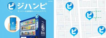 自販機キャッシュレスサービス「ジハンピ」２００万ダ