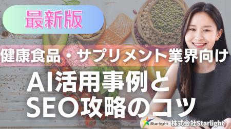【マーケ担当者必見】「最新版『健康食品・サプリメン