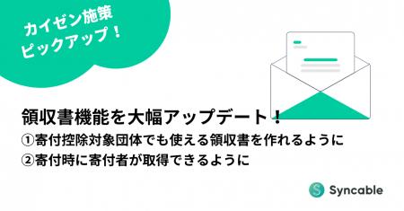 新機能「領収書らくらく自動送付機能」をリリース ～