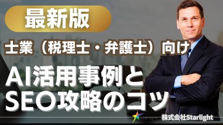 【マーケ担当者必見】「最新版『士業（税理士・弁護士
